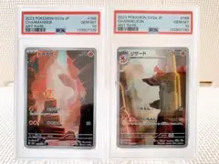 PSA10 連番 ヒトカゲAR リザードAR 151