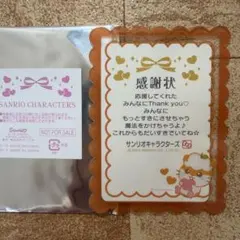 サンリオキャラクター大賞 ノベルティ コロコロクリリン　感謝状