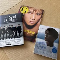 岩田剛典 等身大ポスター セット 三代目J SOUL BROTHERS「ONE」付属特典 岩田剛典 等身大ポスター