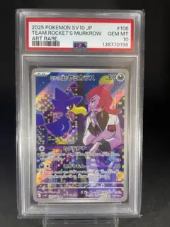 PSA10】 ノノクラゲ AR SV1V バイオレットex 080/078 - メルカリ
