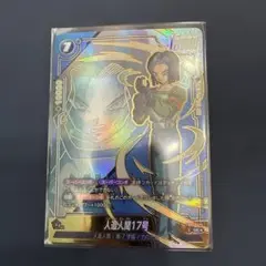 FB09-029ドラゴンボールフュージョンワールド 人造人間17号 パラレル