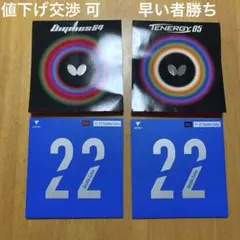 卓球中古ラバーまとめ売り 5枚セット