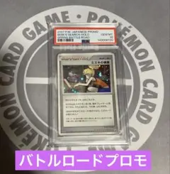 PSA10 ミズキの検索 キラ　バトルロード スプリング★2007 プロモのサムネイル