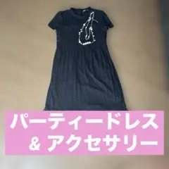 【結婚式シーズンに！】パーティードレス＆アクセサリー
