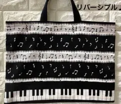 音符　ハンドメイド　音楽バッグ　女の子　レッスンバッグ　図書　図工　サブバッグ
