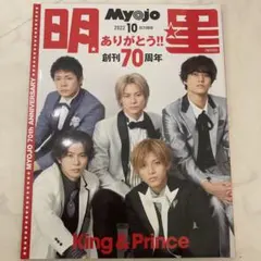 MyoJo(ミョージョー) 2022年10月号
