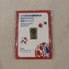 2025年日本国際博覧会 DNP 記念ピンバッジ