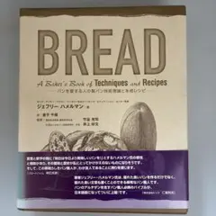 Bread : パンを愛する人の製パン技術理論と本格レシピ - メルカリ