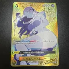 ジュエリー・ボニー：ストレージボックスセット SR パラレル OP08-105
