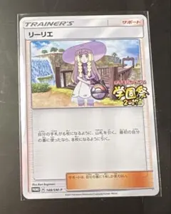 ポケモンカード リーリエ 学園祭 2017 プロモ - メルカリ