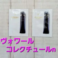【２包】クレドポーボーテヴォワールコレクチュールn