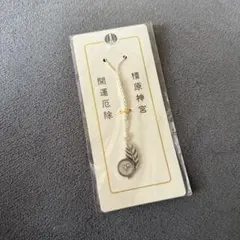 2026年最新】橿原神宮の人気アイテム - メルカリ