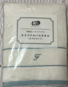 FANCL x UCHINO オリジナルバスタオル
