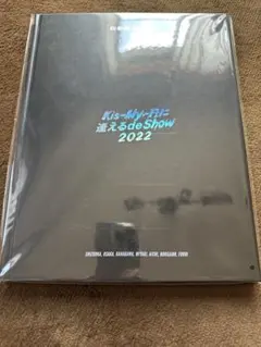 キスマイ パンフレットKis-My-Ftに逢えるde Show2022