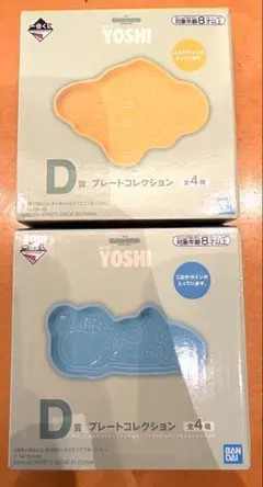 ヨッシー 一番くじ　D賞　プレートコレクション