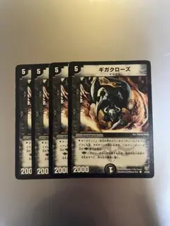 ギガクローズ
