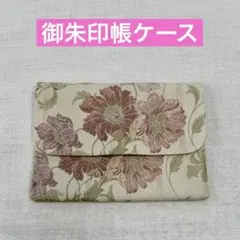 ハンドメイド御朱印帳ケース　御朱印帳袋　御朱印帳入れ　マルチケース　K22