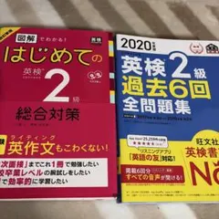 英検2級 問題集　セット