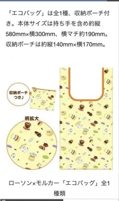 PUI PUI モルカー ローソン 収納ポーチ付きエコバッグ