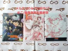 名探偵コナン　異次元の狙撃主　ミニクリアファイル　セット