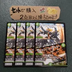 デュエマ カブトリアルクーガ 4枚 番号a2859