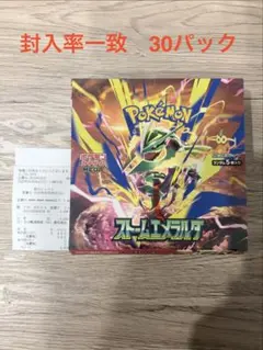 ポケモンカードゲーム ストームエメラルダ 1box ペリペリなし 封入率