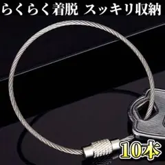 ワイヤーキーリング キーチェーン ロックワイヤー チャーム ステンレス ネジ式
