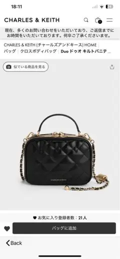 CHARLES & KEITH Duo ドクオ キルトバニテ ショルダーバッグ