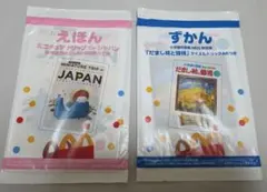ハッピーセット　えほん・ずかんセット 2冊