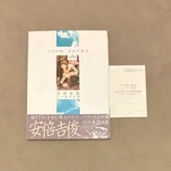 初版 グリの街、灰羽の庭で 安倍吉俊 灰羽連盟画集