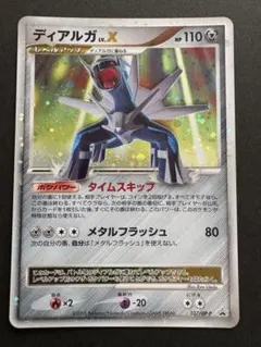 【美品】ディアルガ LV.X HP110 107/DP-P 2008年発売