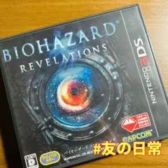 バイオハザード リベレーションズ 3DS