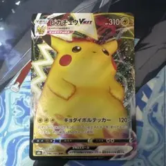 ポケモンカード ピカチュウvmaxのサムネイル