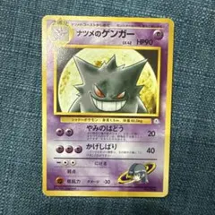 ナツメのゲンガー旧裏です。のサムネイル
