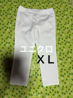 ユニクロホワイト クロップドパンツ　ＸＬ