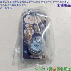 たまごっちおかしなたまごボーロっち2 てんしっちのたまごっち チャームのみ 1個