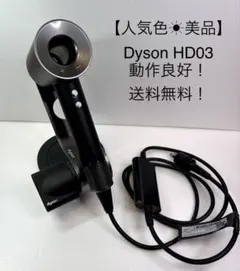 人気色☀︎美品 】dyson ダイソン ヘアドライヤー メンテ品 HD08正規品