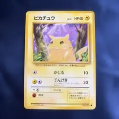 2026年最新】ピカチュウ 旧裏 025の人気アイテム - メルカリ