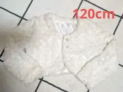 マザウェイズボレロ→120cm