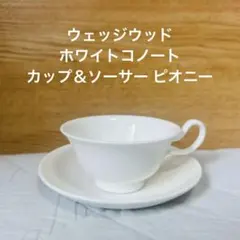 2025年最新】wedgwood ホワイトコノートの人気アイテム - メルカリ