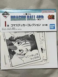 一番くじ ドラゴンボール I賞 コマステッカーコレクション