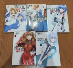 新世紀エヴァンゲリオン 碇シンジ育成計画 1-18巻 全巻セット - メルカリ