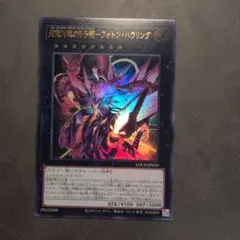 遊戯王　超銀河眼の光子龍 ウルトラ