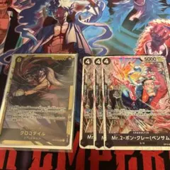 ワンピース カードゲーム クロコダイル & Mr.2・ボン・クレー セット