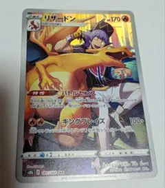 ポケモンカード リザードン chr 187/184 - メルカリ