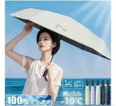 晴雨兼用 折りたたみ傘 ワンタッチ 完全遮光 UVカット 冷感 ホワイト