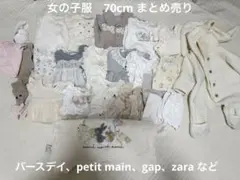 ベビー服セット ロンパース・カバーオール等　70cm