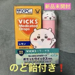 【完売】ヴィックス ちいかわコラボ ケース　ちいかわ　にっこり　新品未開封