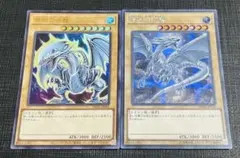 【美品】青眼の白龍(ブルーアイズホワイトドラゴン)×2 ウルトラ シークレット