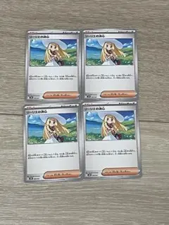 ポケモンカード　リーリエの決心　4枚
